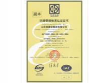 環(huán)境管理體系認證證書(shū)