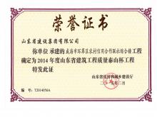 威海市環(huán)翠區農村信用合作聯(lián)社綜合樓泰山杯