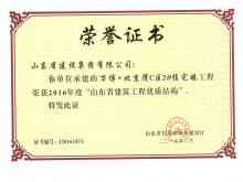 萬(wàn)博·北京灣C區2#住宅樓獲2016年度省建筑工程優(yōu)質(zhì)結構