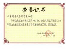 萬(wàn)博·北京灣4#5#6#住宅樓工程榮獲2016年度省建筑施工安全文明標準化優(yōu)良工地