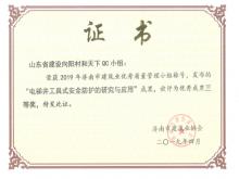 向陽(yáng)村和天下QC“電梯井工具式安全防護的研究與應用”被評為優(yōu)秀成果三等獎