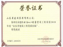 云谷we+創(chuàng  )客空間工程獲2018年度山東省建筑工程優(yōu)質(zhì)結構