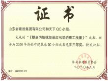 卓越財富廣場(chǎng)QC獲濟南市建筑業(yè)成果二等獎
