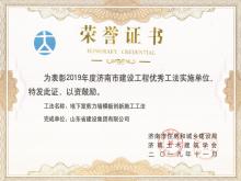 地下室剪力墻模板創(chuàng  )新施工工法被評為優(yōu)秀工法