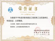 電梯井工具式安全防護創(chuàng  )新與應用工法評為優(yōu)秀工法